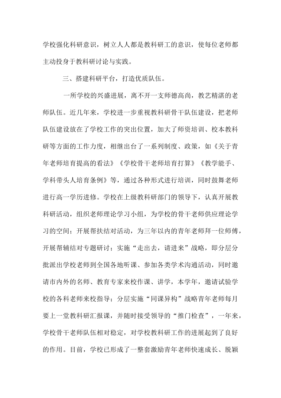 教研课题研究报告_第3页