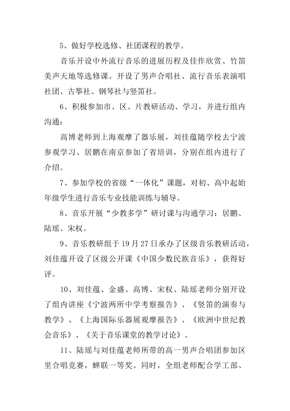 教研组第一学期的工作总结_第2页