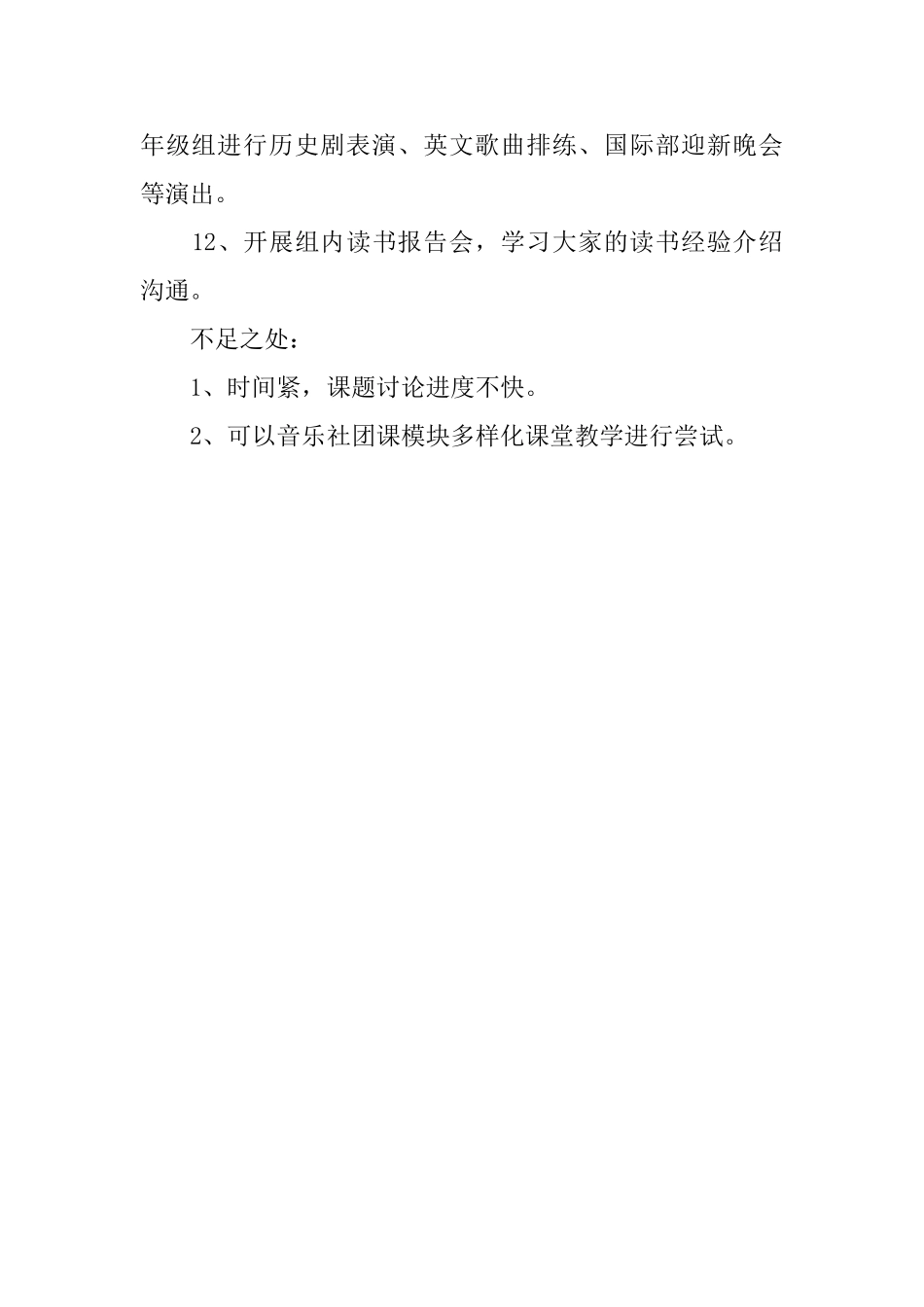 教研组第一学期的工作总结_第3页