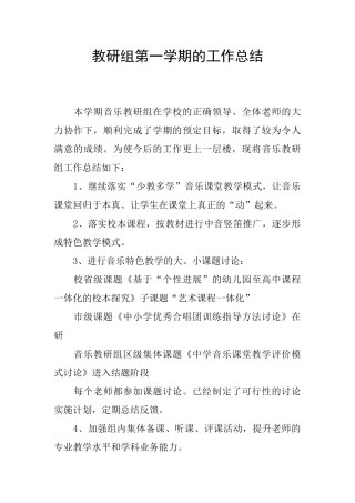 教研组第一学期的工作总结