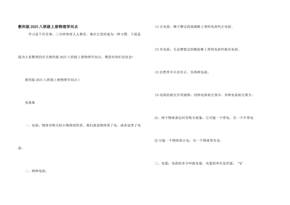 教科版2025八年级上册物理知识点_第1页