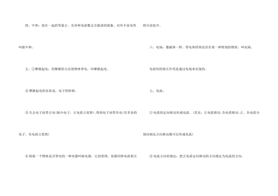 教科版2025八年级上册物理知识点_第2页