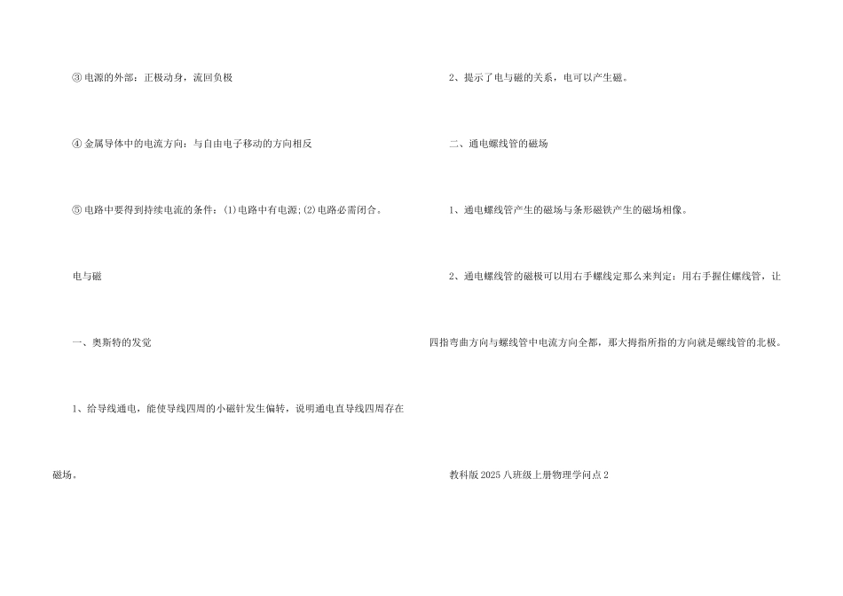 教科版2025八年级上册物理知识点_第3页