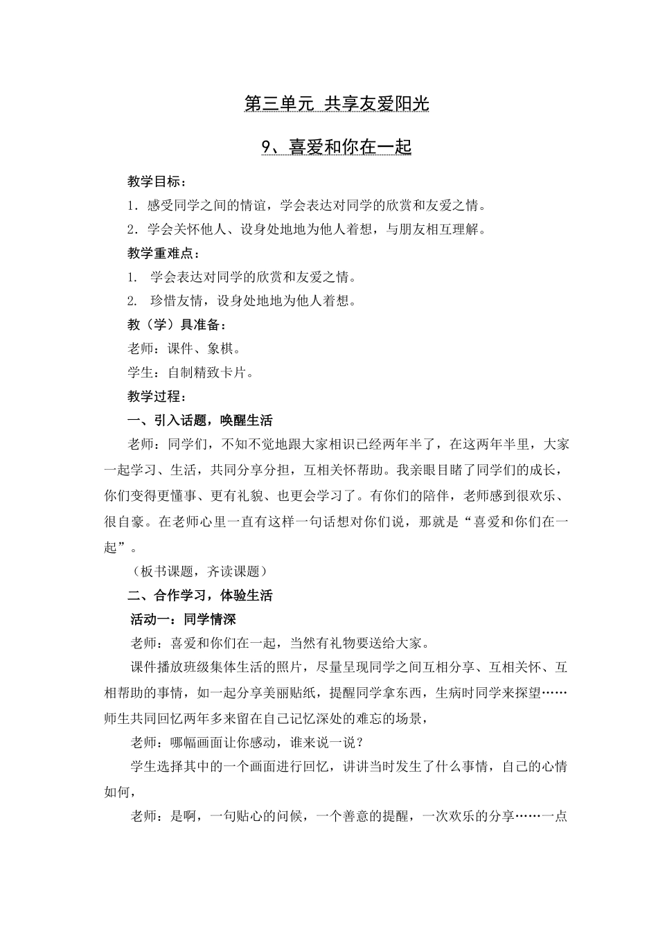 教科版三年级下册道德与法治教案_第1页