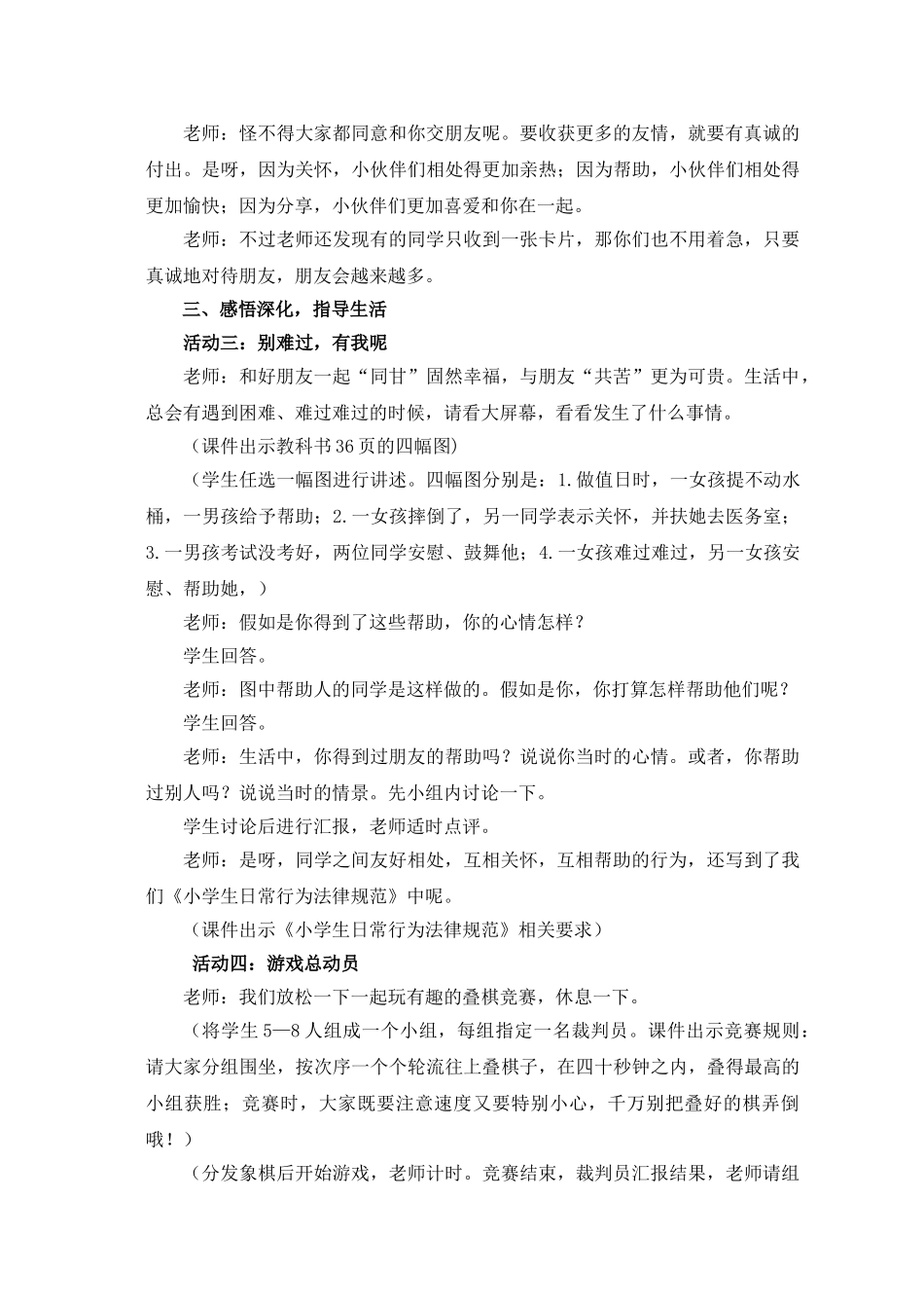 教科版三年级下册道德与法治教案_第3页