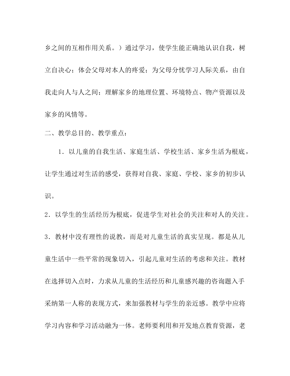 教科版三年级上册品社教学工作参考计划范文_第2页