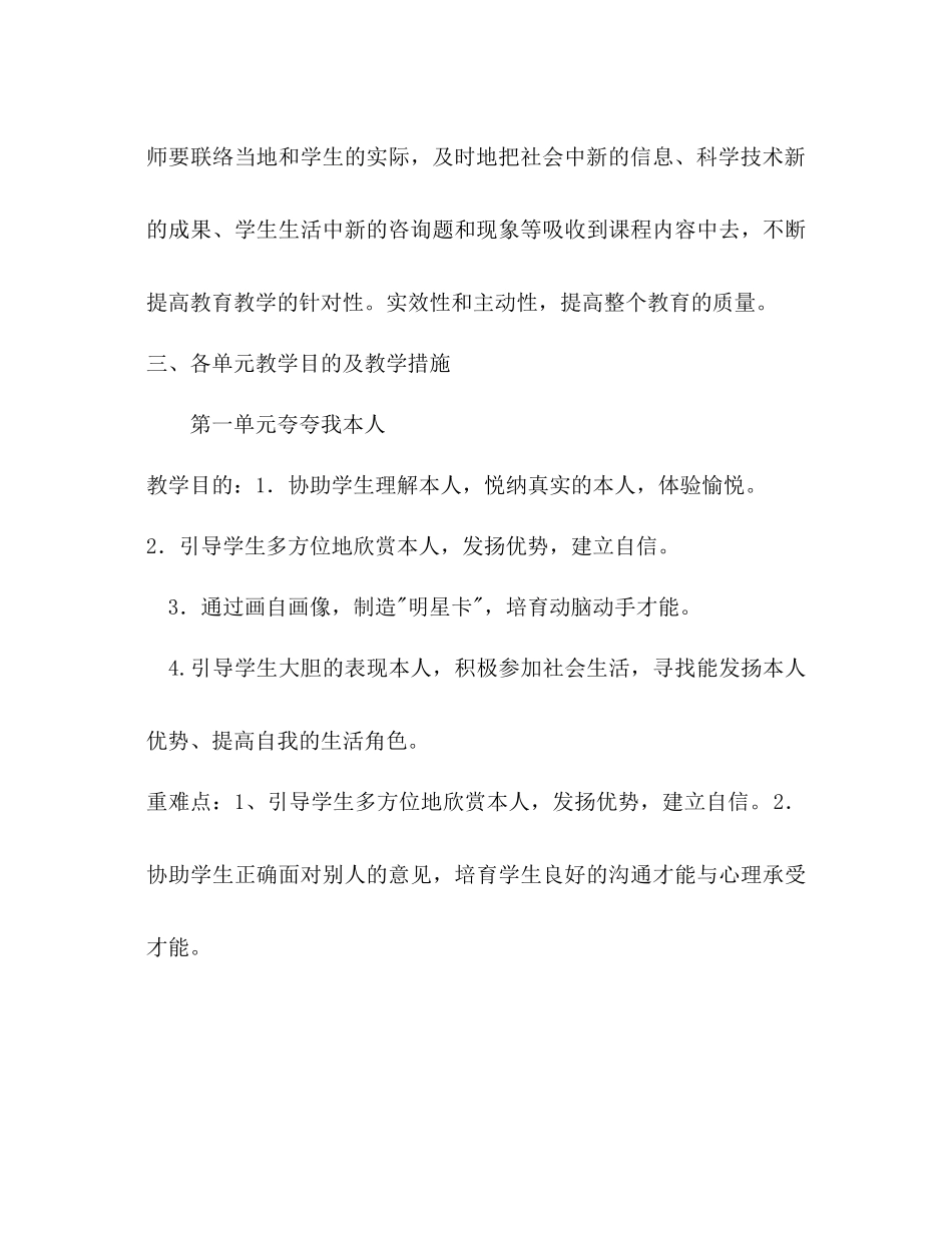 教科版三年级上册品社教学工作参考计划范文_第3页