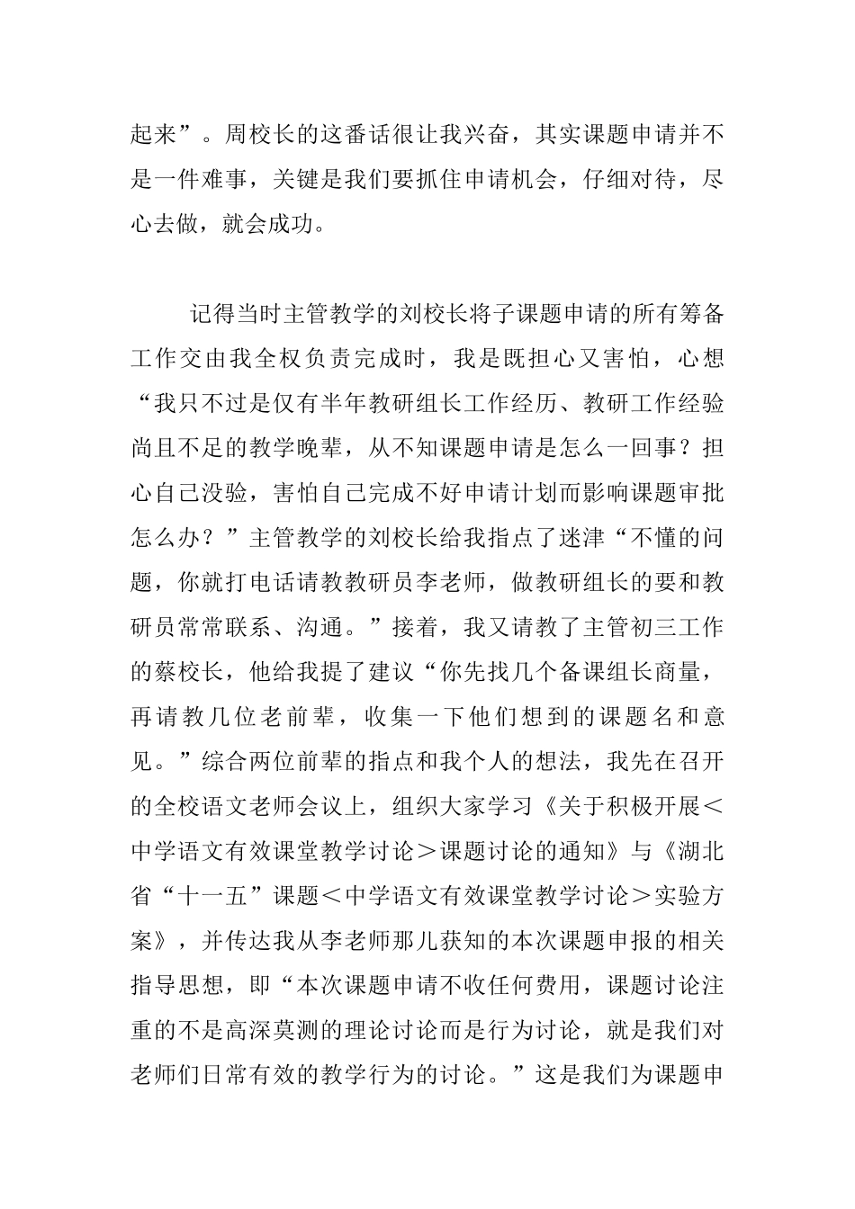教研活动组长会议发言稿—中学语文有效课堂教师教学研究_第2页