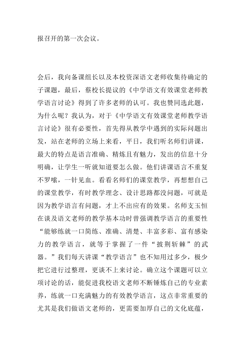 教研活动组长会议发言稿—中学语文有效课堂教师教学研究_第3页