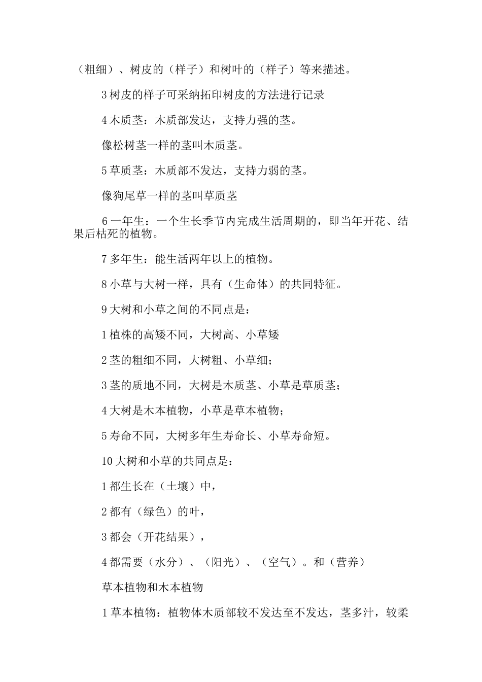 教科版三年级科学上册第一单元复习资料-植物_第2页