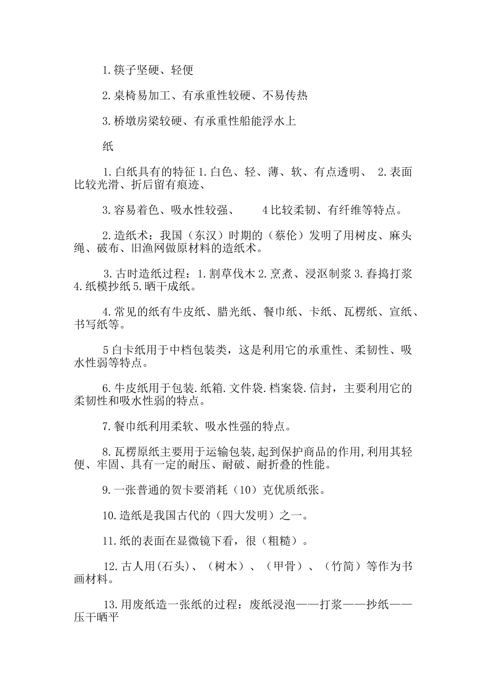 教科版三年级科学上册第三单元复习资料-材料_第2页