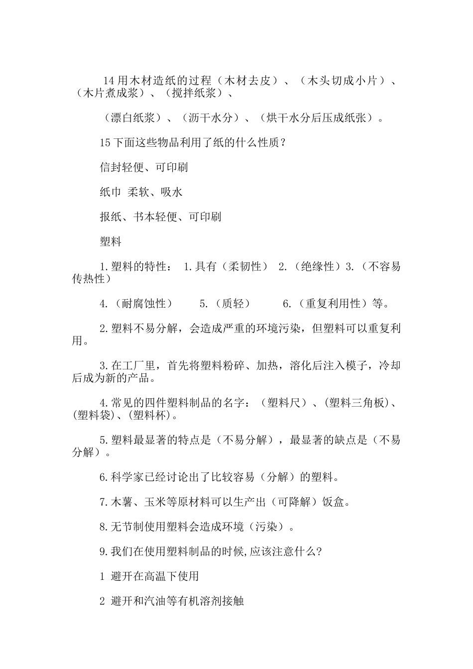 教科版三年级科学上册第三单元复习资料-材料_第3页