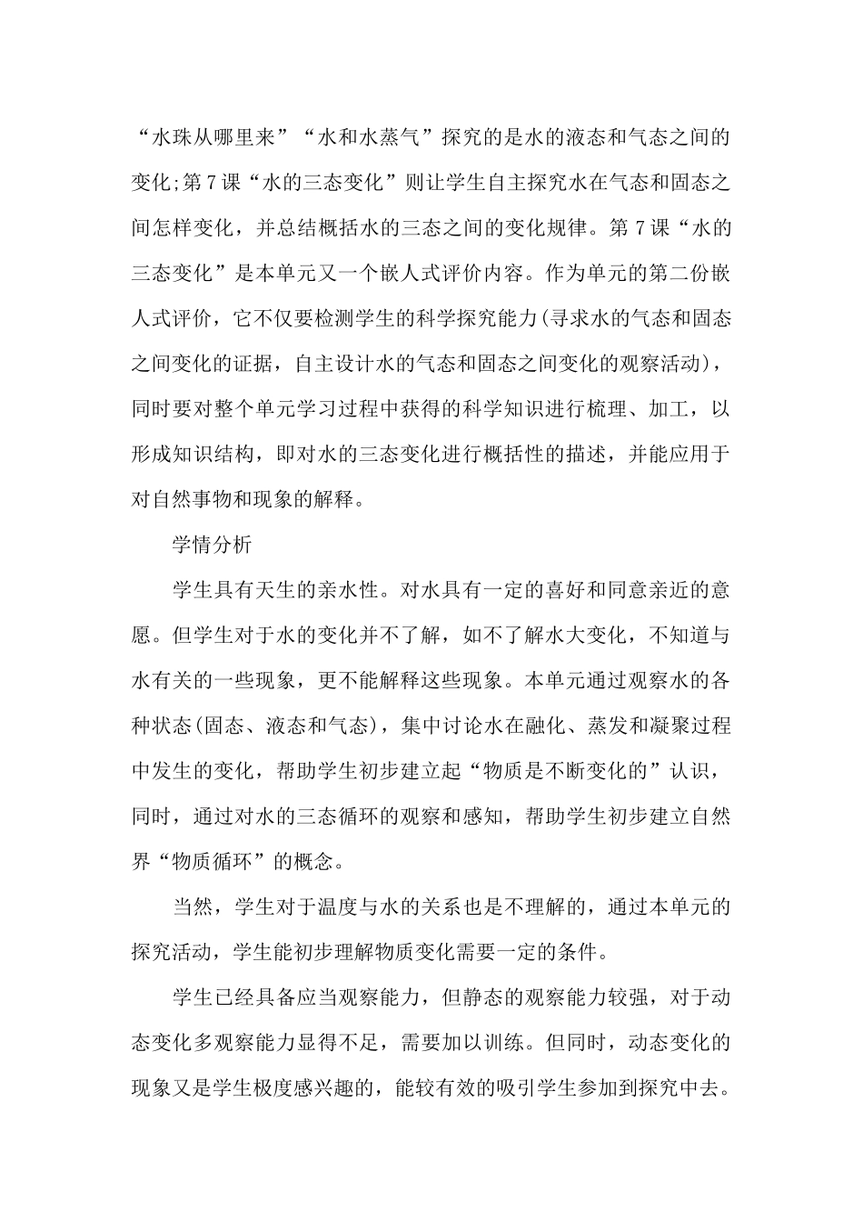 教科版三年级教案下册三篇_第2页