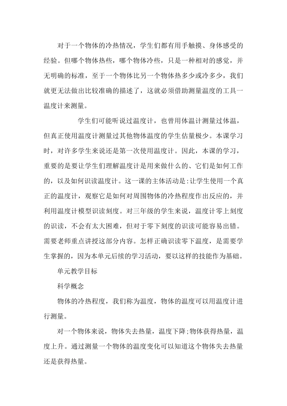 教科版三年级教案下册三篇_第3页