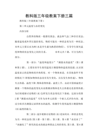 教科版三年级教案下册三篇