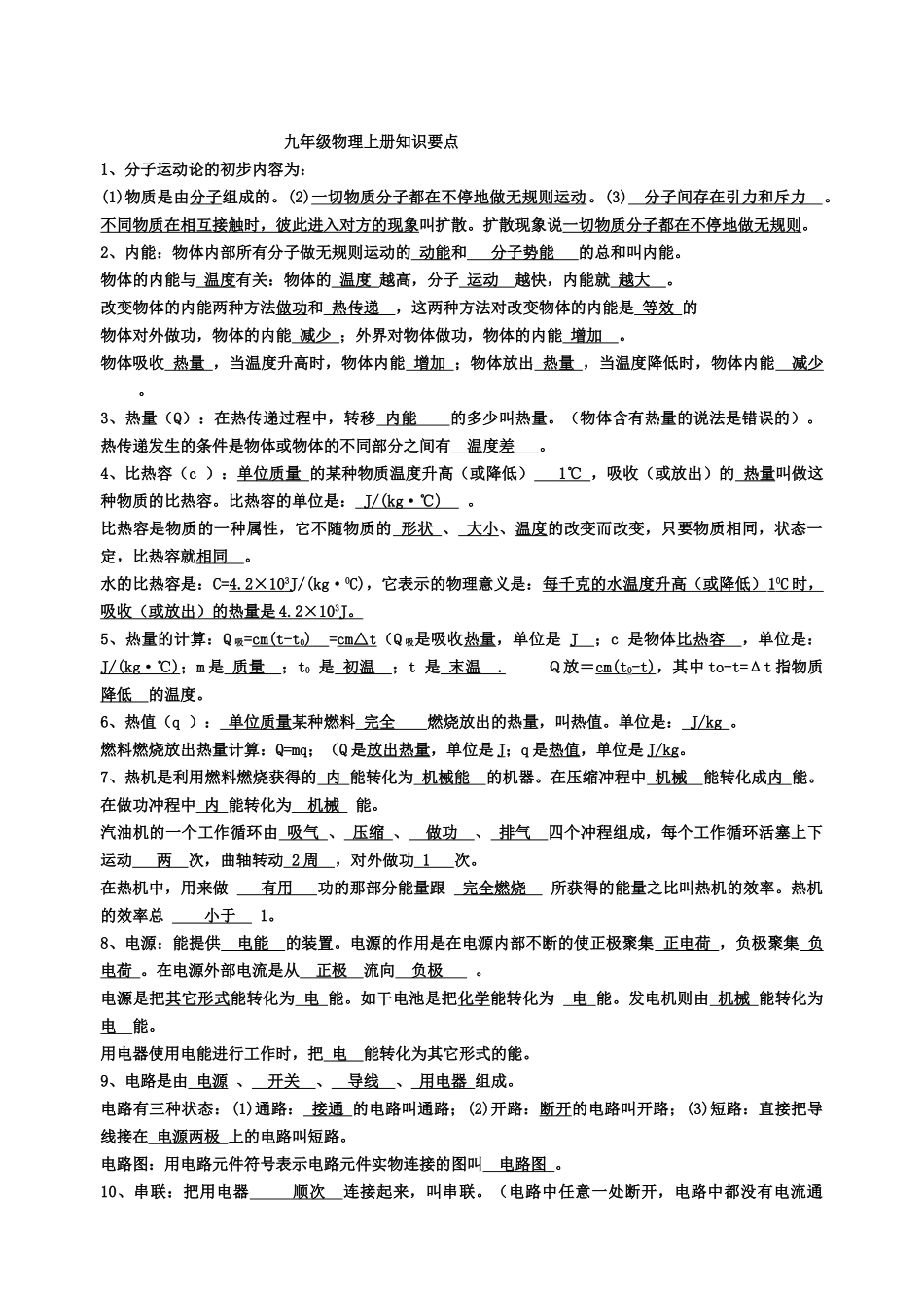 教科版九年级上册物理知识点_第1页