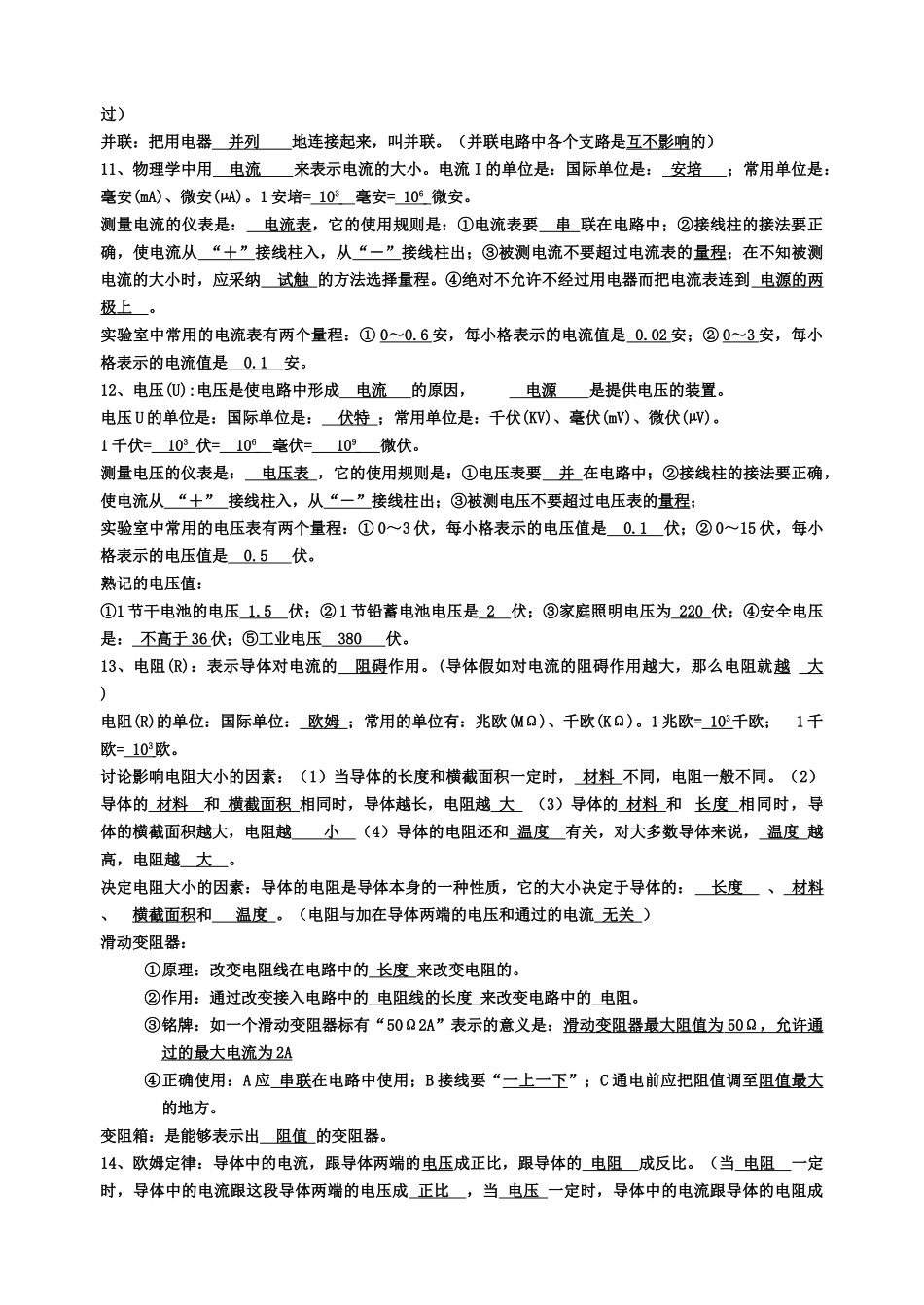 教科版九年级上册物理知识点_第2页