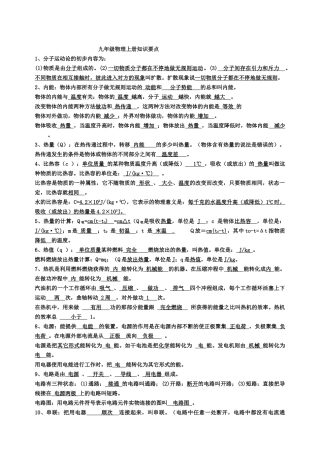 教科版九年级上册物理知识点