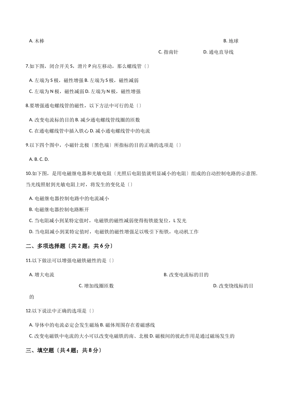 教科版九年级上册物理第七章磁与电_第2页