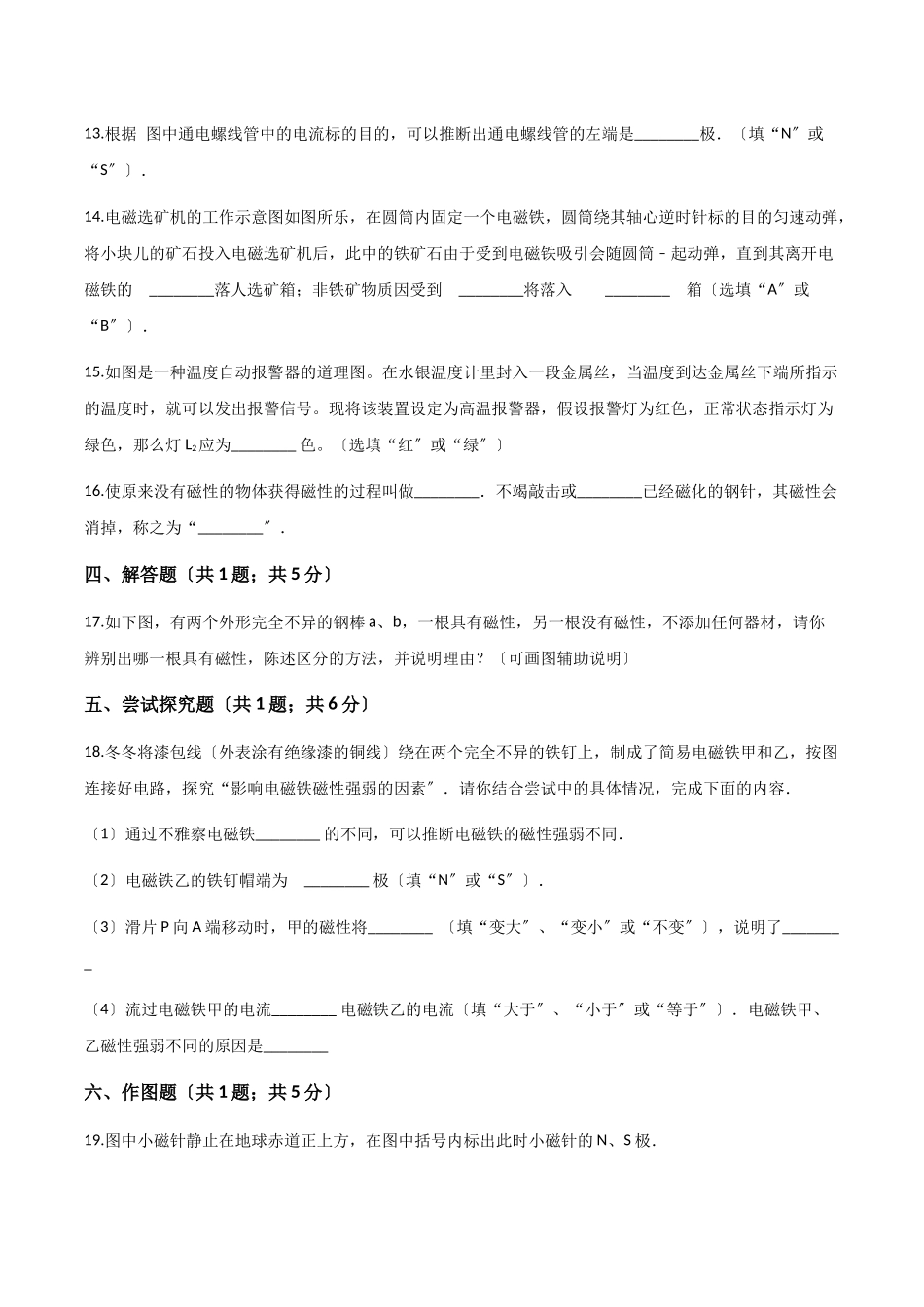 教科版九年级上册物理第七章磁与电_第3页