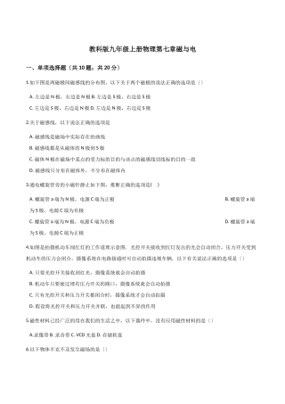 教科版九年级上册物理第七章磁与电