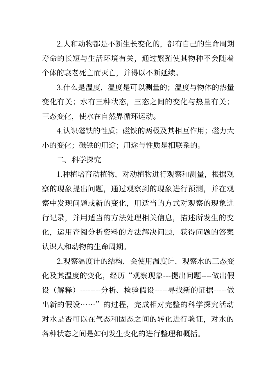 教科版三年级科学下册教材分析_第2页