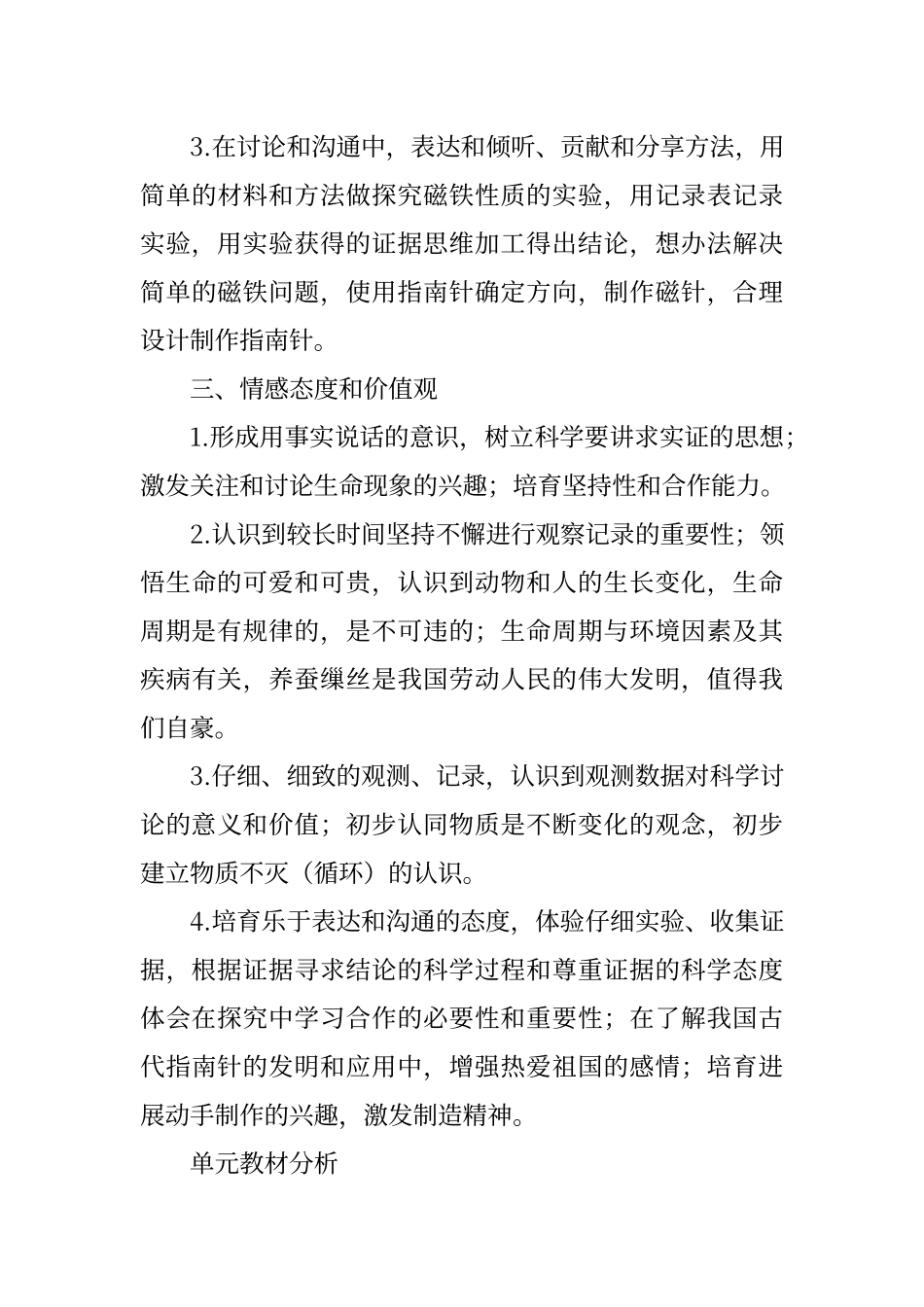 教科版三年级科学下册教材分析_第3页