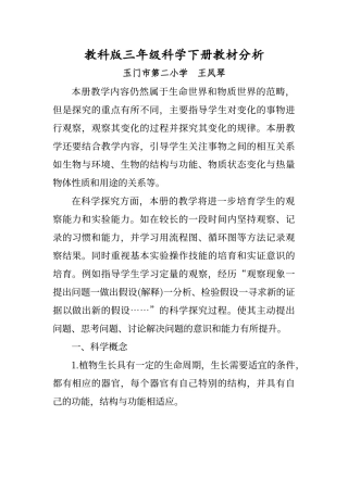 教科版三年级科学下册教材分析