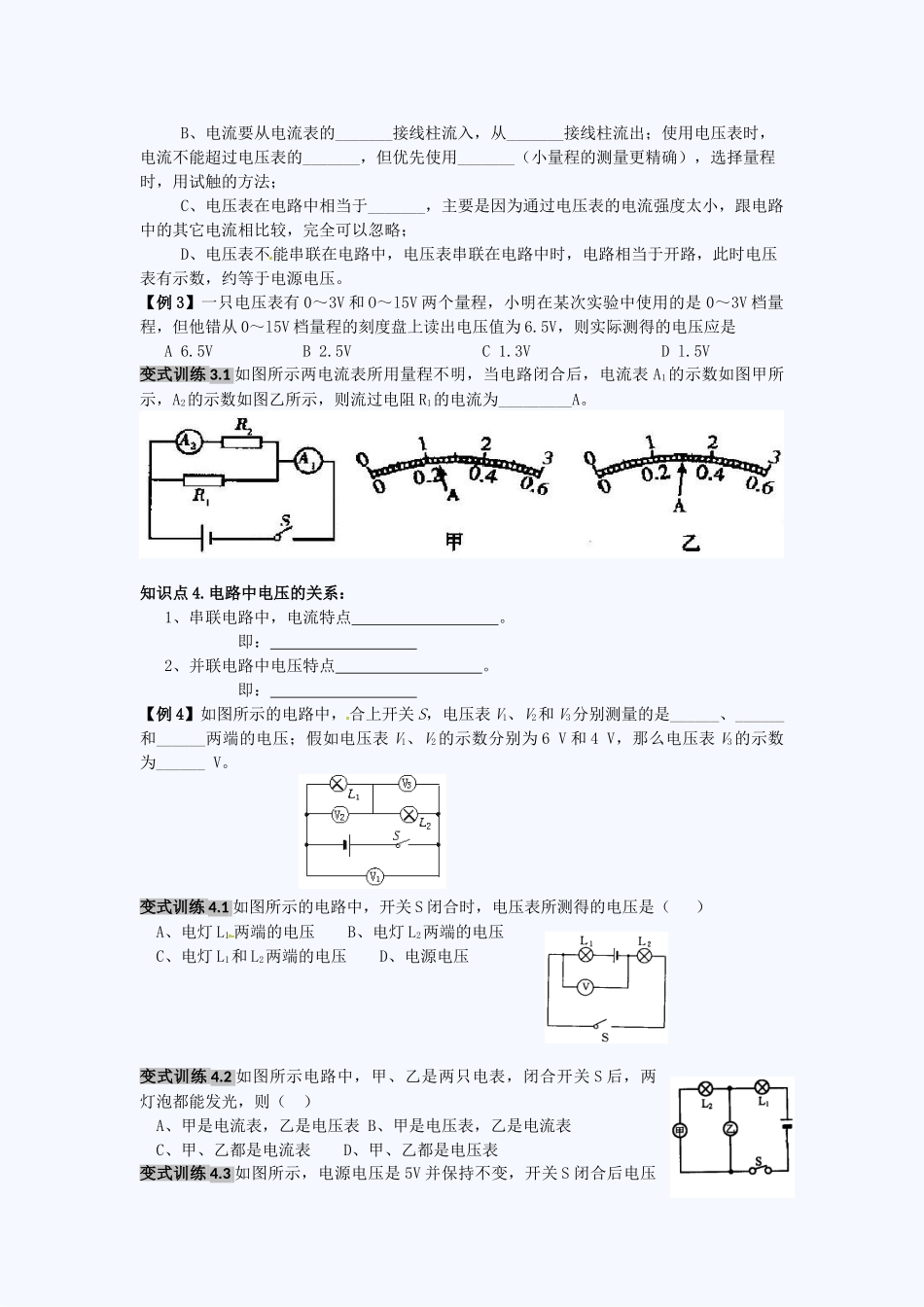 教科版九年级物理探究电流讲义极力推荐_第3页