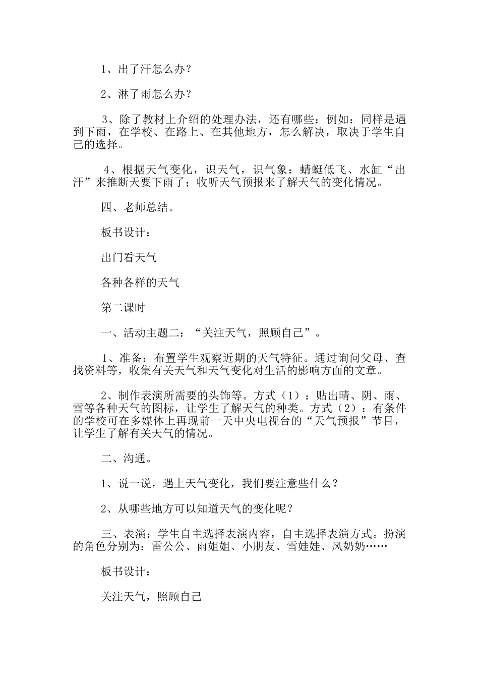 教科版二年级上册《品德与生活》教案-第三单元--我会照顾自己_第2页