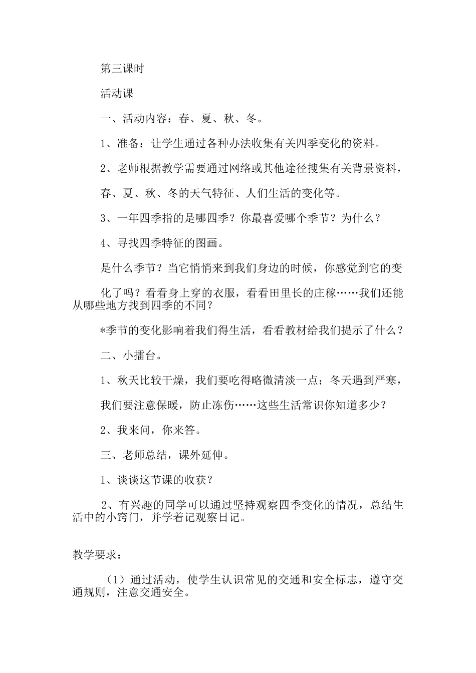 教科版二年级上册《品德与生活》教案-第三单元--我会照顾自己_第3页