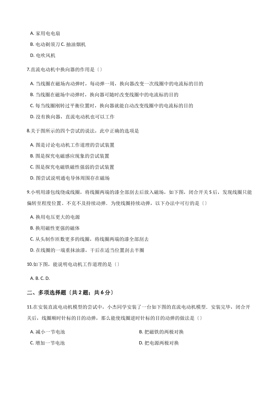 教科版九年级上册物理第八章8_第2页