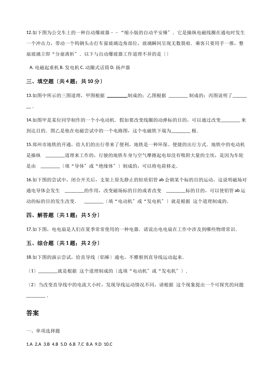 教科版九年级上册物理第八章8_第3页