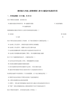 教科版九年级上册物理第八章8