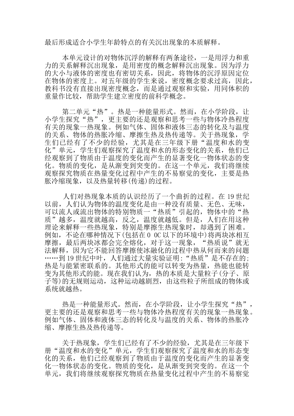 教科版五年级下册科学教学计划_第3页