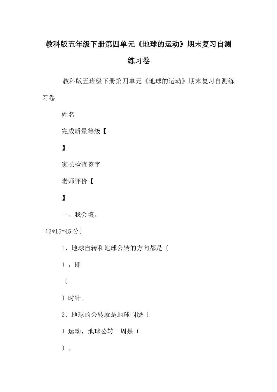教科版五年级下册第四单元《地球的运动》期末复习自测练习卷_第1页