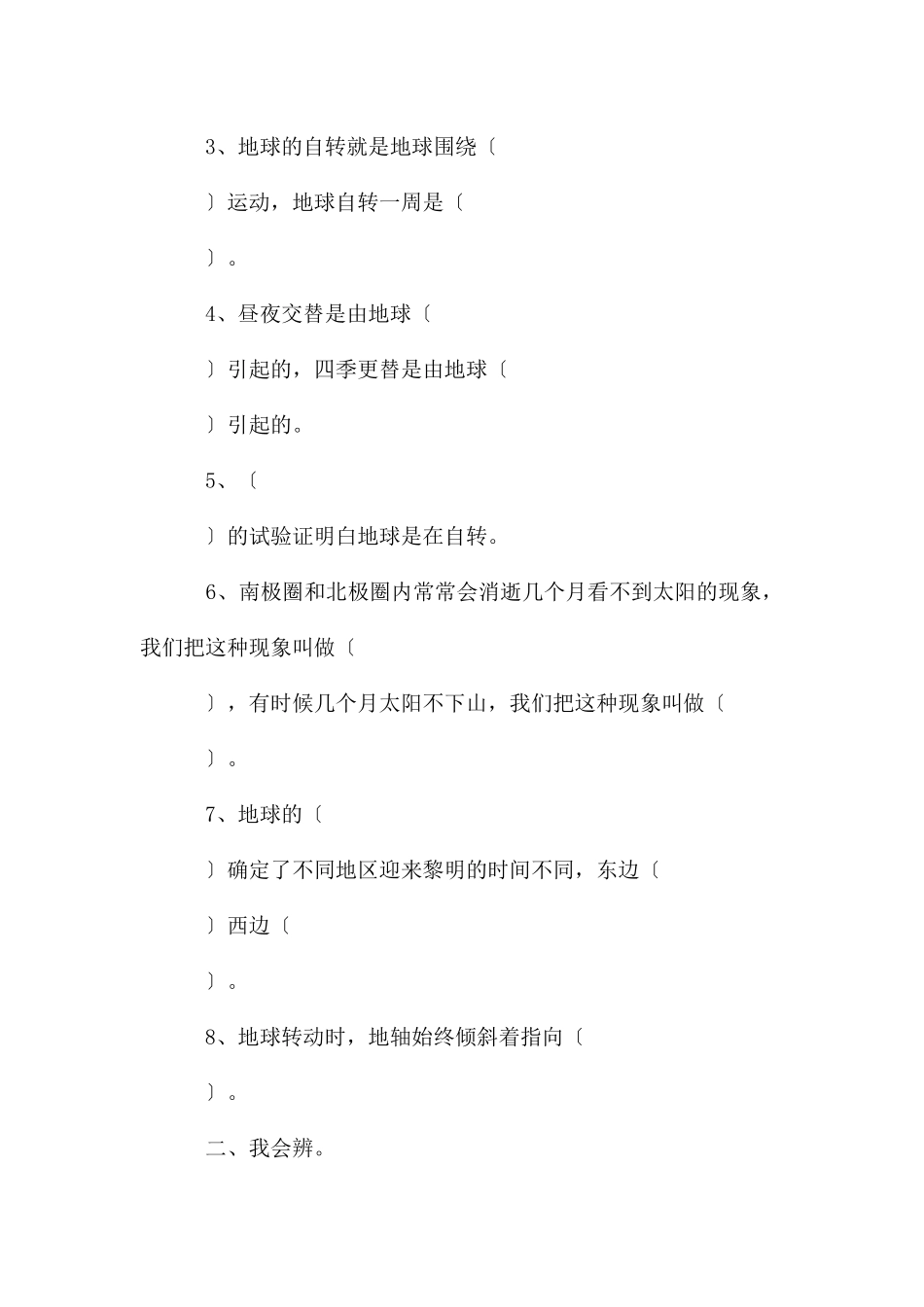 教科版五年级下册第四单元《地球的运动》期末复习自测练习卷_第2页