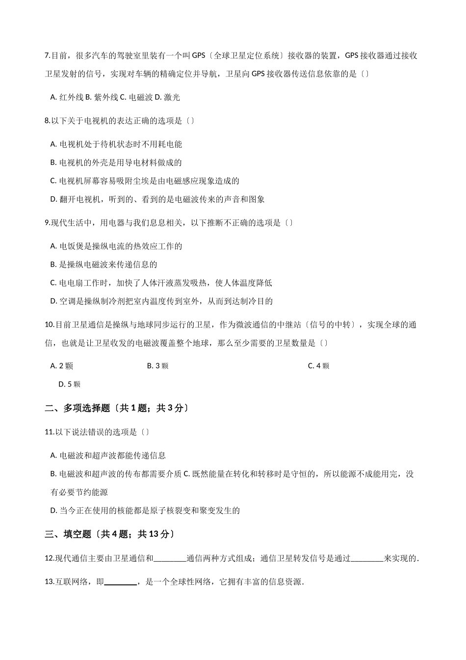 教科版九年级下册物理第十章电磁波与信息技术_第2页