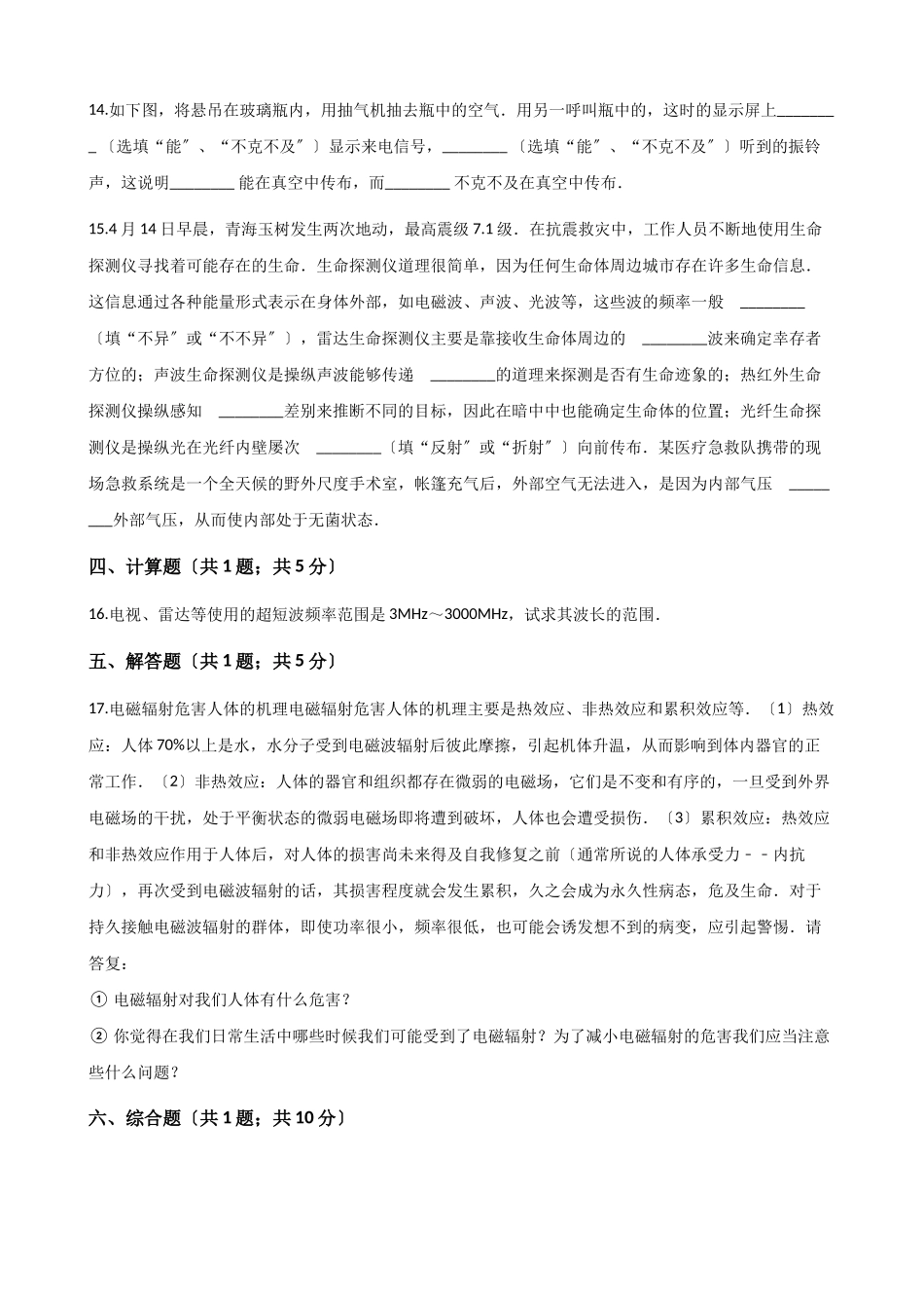 教科版九年级下册物理第十章电磁波与信息技术_第3页