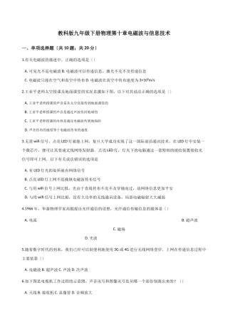 教科版九年级下册物理第十章电磁波与信息技术