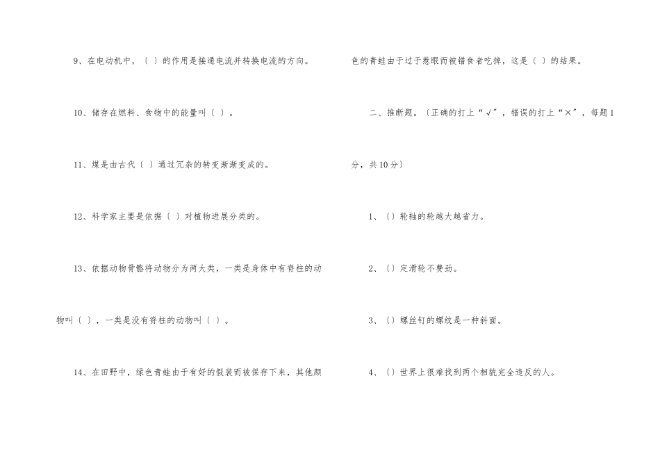 教科版六年级科学上册期末测试卷-带答案_第2页