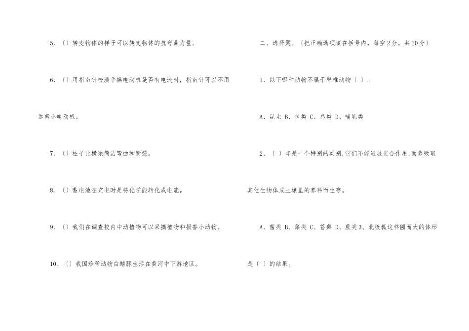教科版六年级科学上册期末测试卷-带答案_第3页