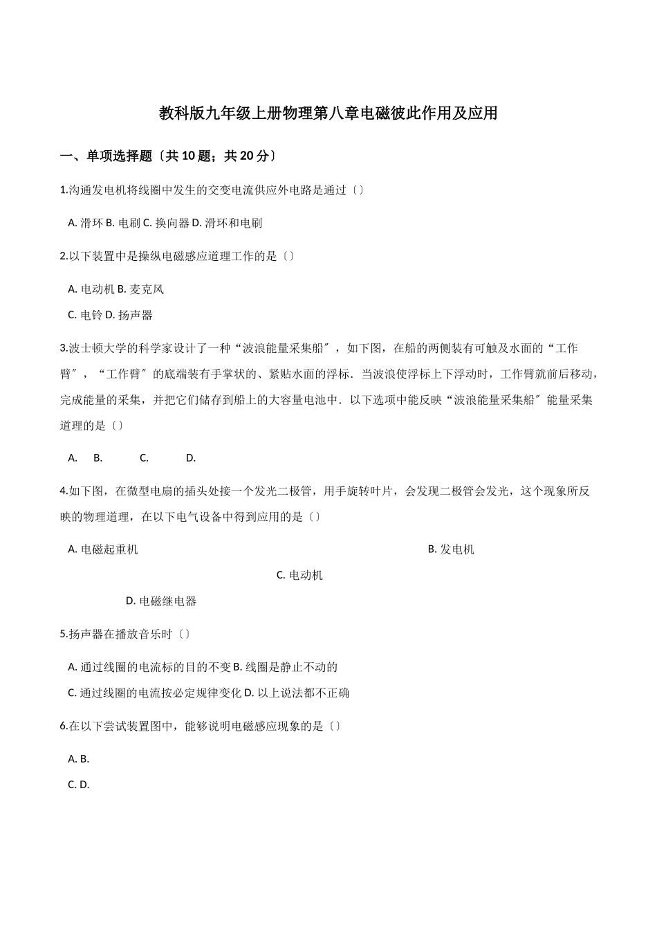 教科版九年级上册物理第八章电磁相互作用及应用_第1页