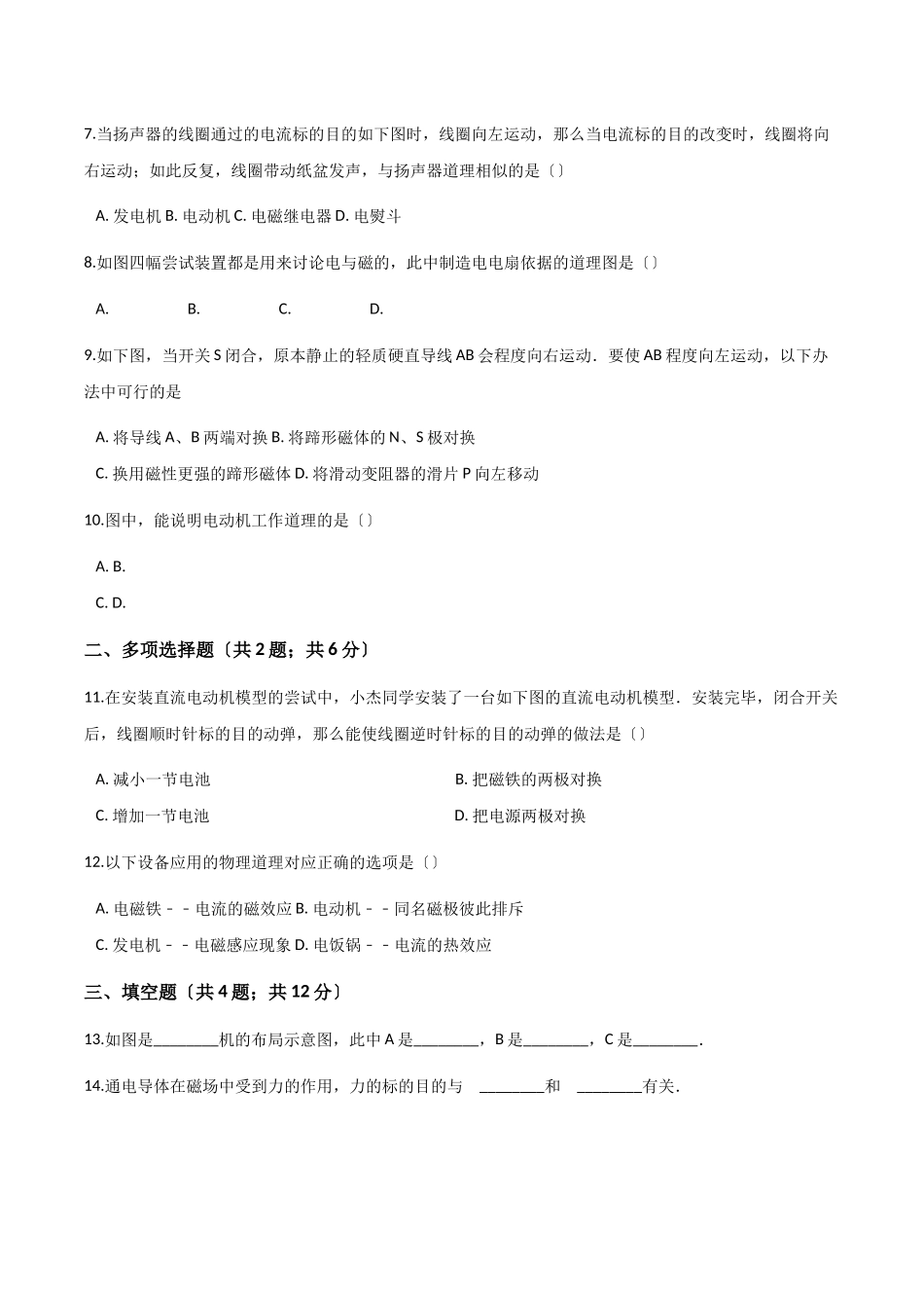教科版九年级上册物理第八章电磁相互作用及应用_第2页