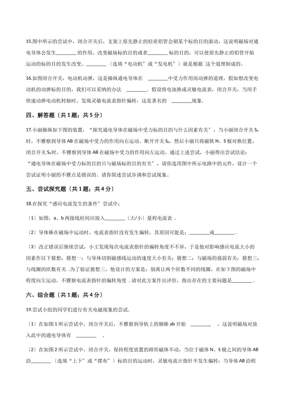 教科版九年级上册物理第八章电磁相互作用及应用_第3页