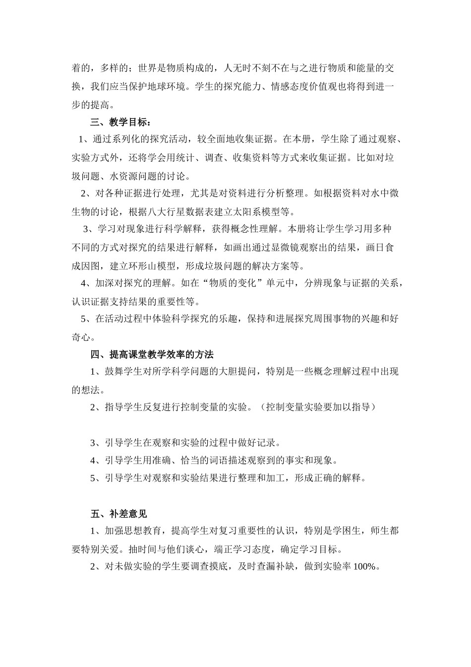 教科版六年级下册科学教学计划1_第2页