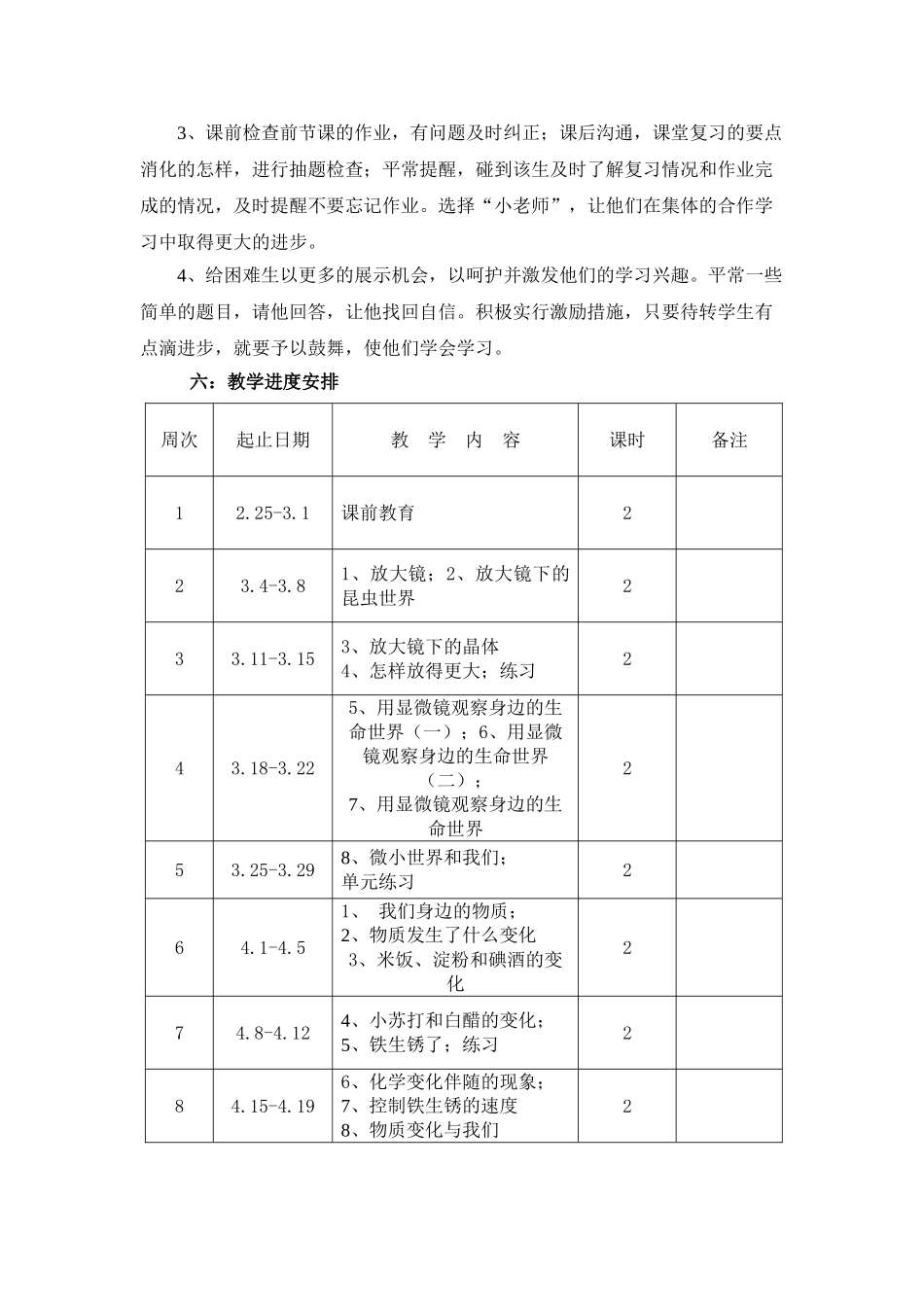 教科版六年级下册科学教学计划1_第3页