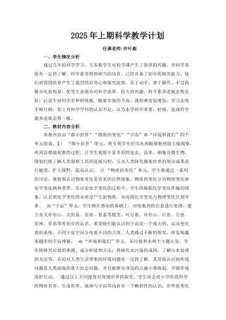 教科版六年级下册科学教学计划1