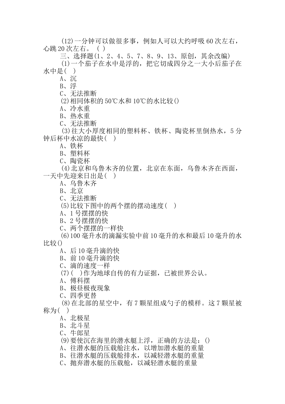 教科版五年级科学下册期末测试题及答案_第2页