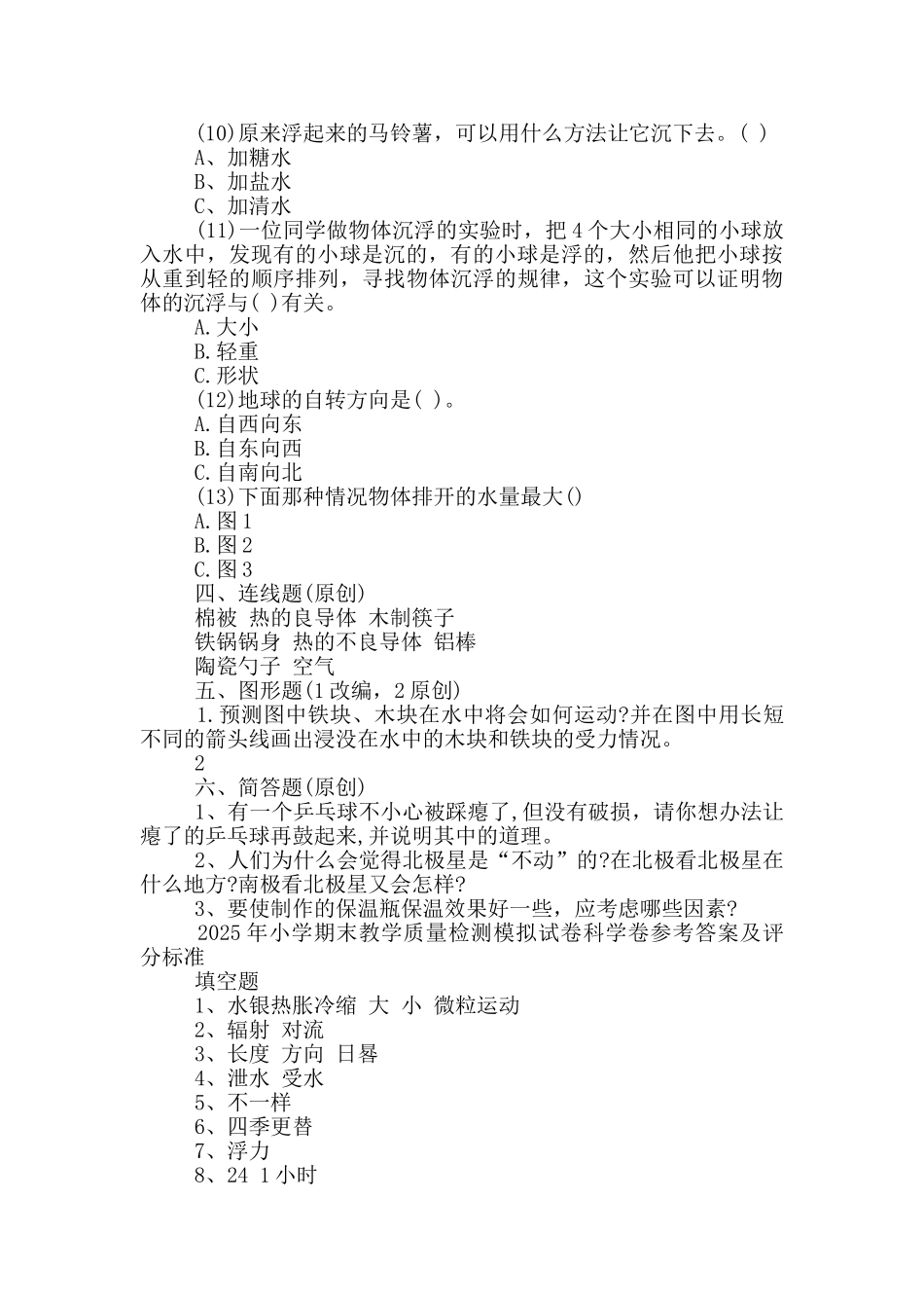 教科版五年级科学下册期末测试题及答案_第3页